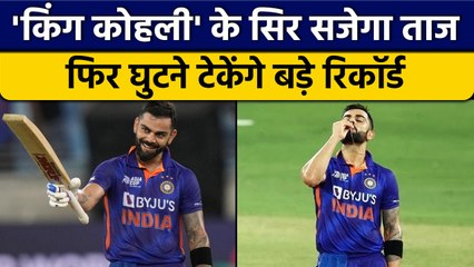 IND vs SA: Virat Kohli के सामने घुटने टेकेगा ये रिकॉर्ड, फिर रचेंगे कीर्तिमान|वनइंडिया हिंदी*Cricket
