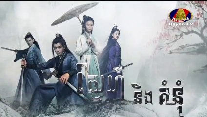 ស្នេហ៍និងគំនុំ - Snae Ning Kumnum 13