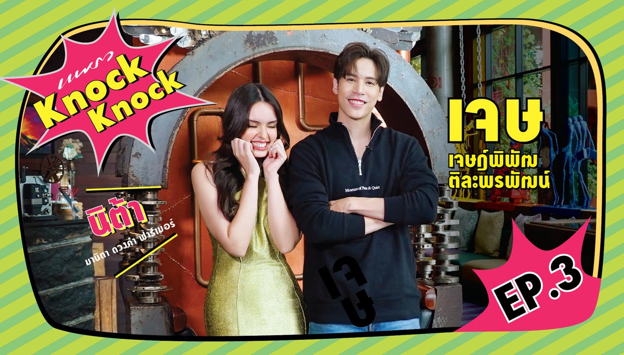 Praew Knock Knock X Jespipat หนุ่มรักสัตว์ ผมเป็นทาสแมว