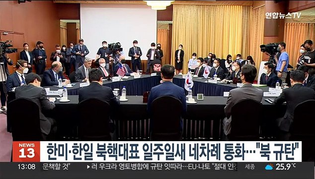 한미·한일 북핵대표 일주일새 네차례 통화… 북 미사일 강력 규탄