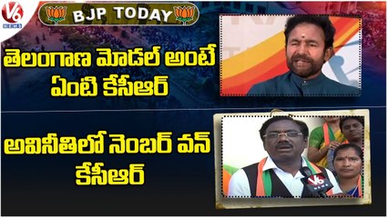 Descargar video: BJP Today _ Kishan Reddy Slams KCR _ Sunil Bansal Visits Telangana _ Bandi Sanjay On Harish Rao