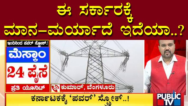 People Express Anger Against Government For Hiking Power Tariff | Public TV