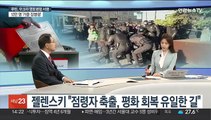 [뉴스초점] 푸틴, 우크라 점령지 합병조약 서명…서방 