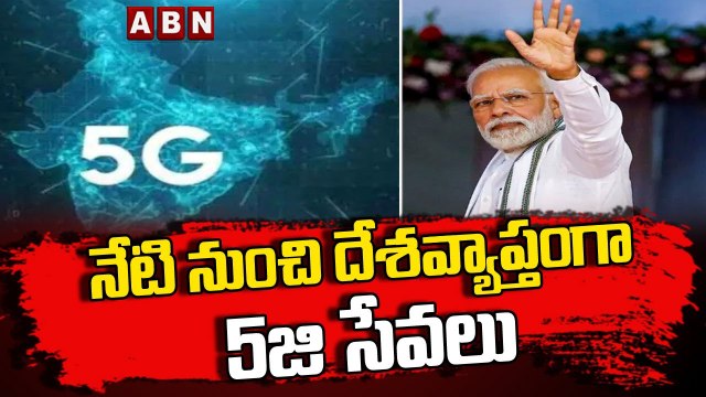 BREAKING : 5జీ సేవలను ప్రారంభించిన ప్రధాని నరేంద్ర మోడీ || PM Modi | ABN Telugu