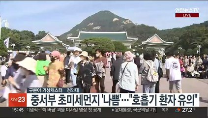 [날씨] 연휴 첫날 맑고 늦더위…내일 흐리고 밤부터 중부 비