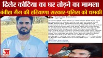 Bambiha Gang Warning To Police And DTP| Karnal में Gangster Diler Kotia House Demolished का मामला