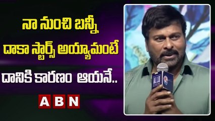 Mega Star Chiranjeevi Superb Speech At Allu Studio Launch Event __ ABN Telugu