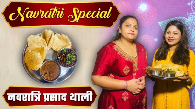 नवरात्रि भोग प्रसाद थाली रेसिपी (हलवा,पूरी,चना) | Navratri Bhog Prasad Thali Recipe | Boldsky *Food