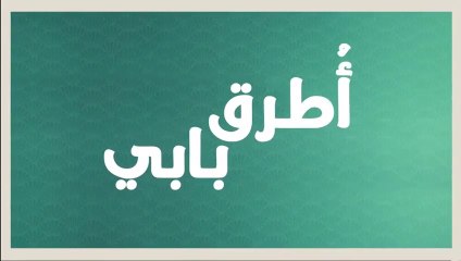 مسلسل انت اطرق بابي 2 الحلقة 2 مدبلجة