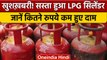 LPG gas prices reduced: किस सिलेंडर की तेल कंपनियों ने घटाई कीमतें | वनइंडिया हिंदी |*News