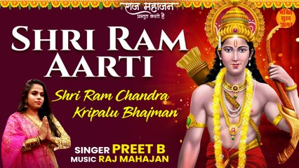 Dussehra Special 2022 l श्री राम आरती l Shri Ram Chandra Kripalu with Lyrics l Vijyadashmi