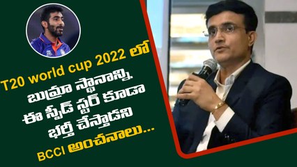 బుమ్రా గాయంతో  T20 world cup 2022 ki సిరాజ్ సెలెక్ట్...*Cricket | Telugu OneIndia