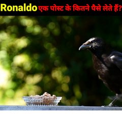 Ronaldo ek post kitne paise lete hai