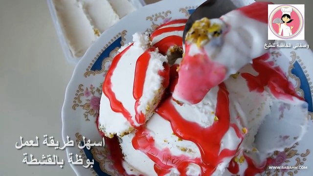 اسهل واسرع طريقة لعمل بوظة بالقشطة من دون ماكينة ولا خفق كل نصف ساعة اكثر من روعة