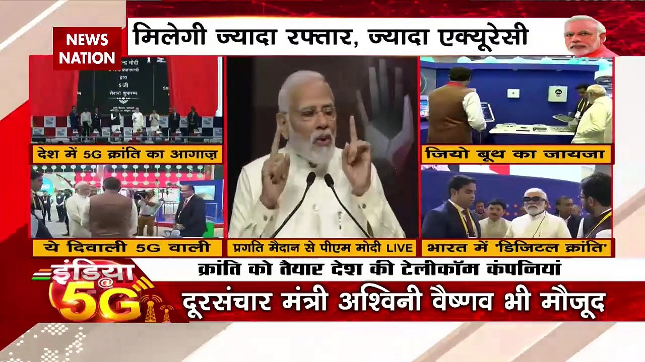 India 5G Launch: इंटरनेट के नए युग का आगाज, पीएम मोदी ने देश को दी 5G की सौगात | PM Modi