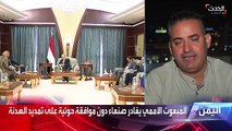 قيادي يمني: الحوثيون يضغطون لتحقيق المكاسب.. ويسعون لتحويل صنعاء لحوزة خمينية