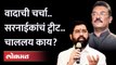 Eknath shinde आणि Pratap Sarnaikमध्ये नेमकं काय? Maharashtra Politics | Shivsena