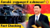 China Army | Xi jinping Arrested உண்மையா? *World