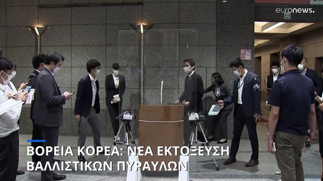 Βόρεια Κορέα: Νέα εκτόξευση βαλλιστικών πυραύλων - Ανησυχία στην Ιαπωνία
