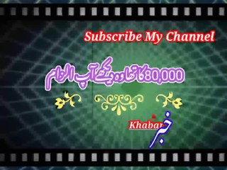 Awr tum si pihley khai | اورتم سےپہلے ھے | khabar__خبر