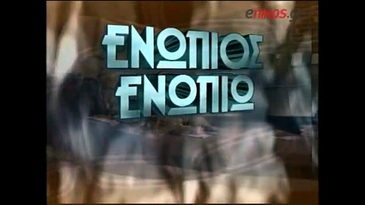 Η συνέντευξη του Σταμάτη Κόκοτα στο «Ενώπιος Εν...