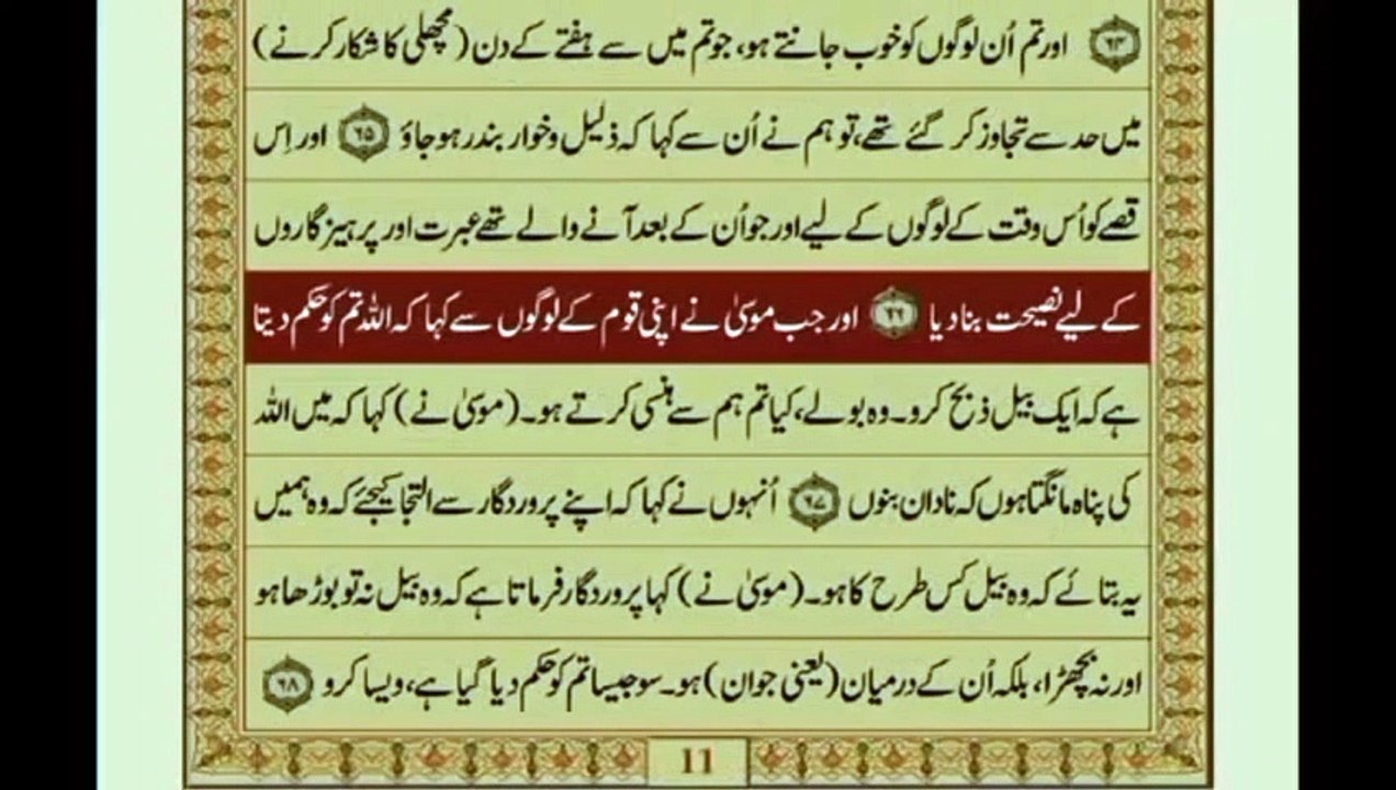 Surah Bakra 14