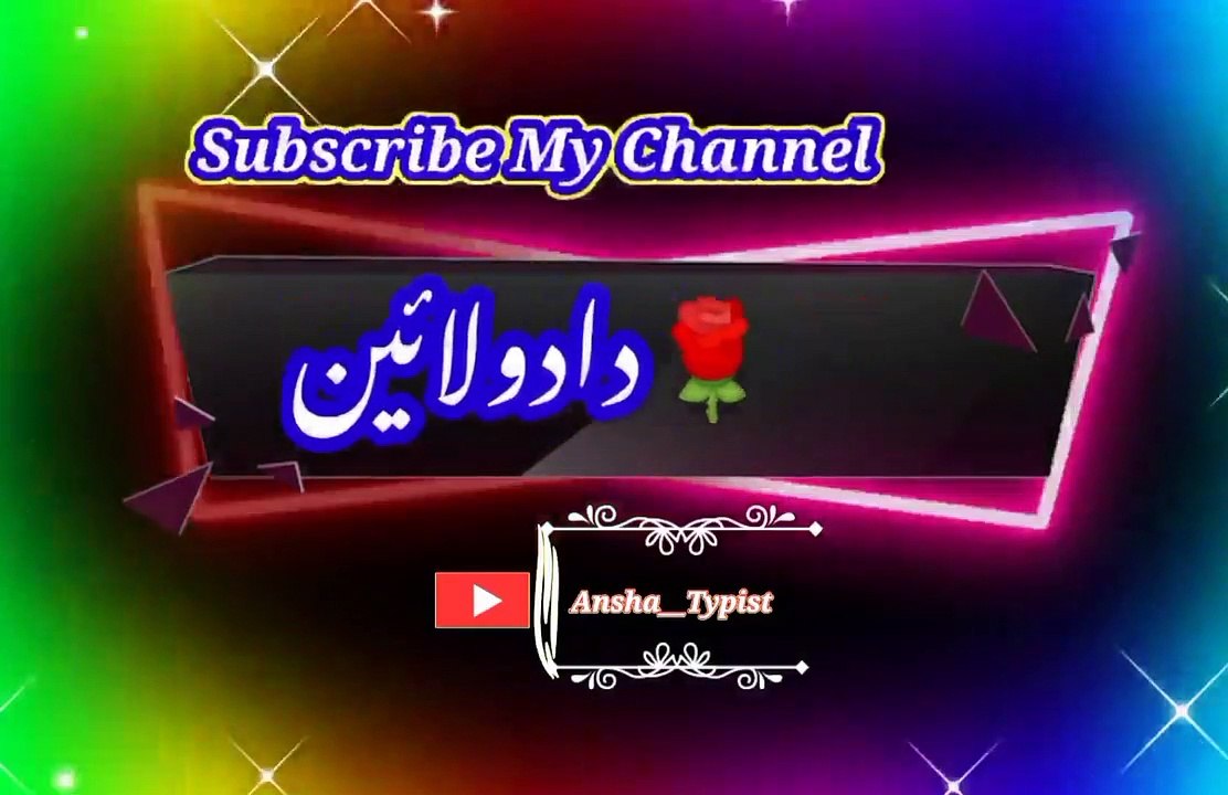 Kareey wa maza ye na waa | کڑی واہ مزہ یی نہ واہ | ansha__typist