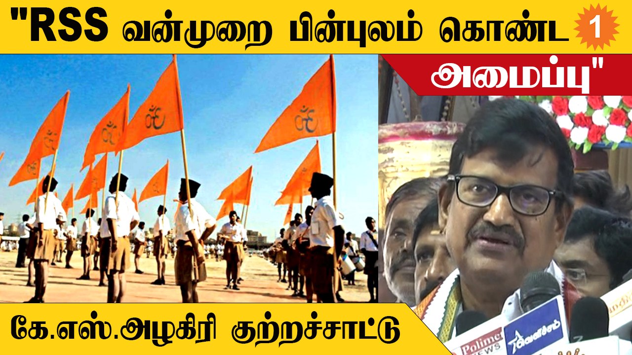 "RSS பேரணி தமிழக அரசு மீண்டும் நீதிமன்றத்தை நாட வேண்டும்" - கே.எஸ்.அழகிரி