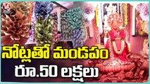 Kanaka Durga Mandap Decorated With Rs.50 Lakh Currency Notes in Adilabad _ V6 News