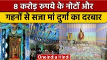 Kanyaka temple in Andhra Pradesh: 8 करोड़ रुपये और सोने से सजीं मां कन्याका | वनइंडिया हिंदी |*News