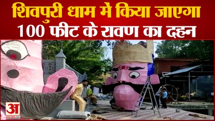Hamirpur News: शिवपुरी धाम में किया जाएगा 100 फीट के रावण का दहन | Himachal News