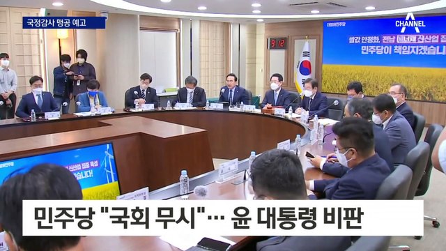 여야, ‘박진 해임건의 거부’ 두고 대립…험난한 국정감사 예고