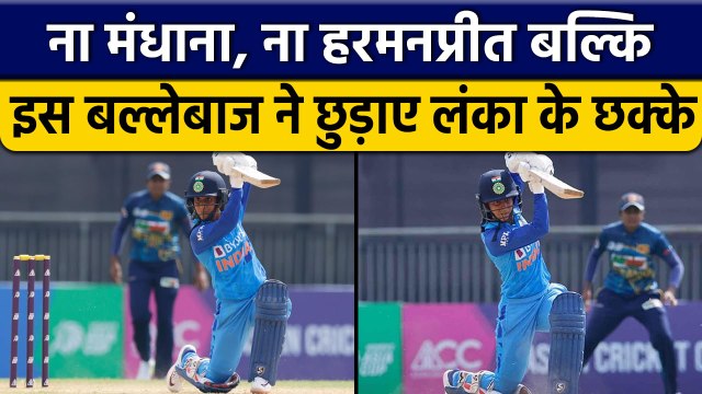Women's Asia Cup 2022: Jemimah Rodrigues के तूफान में उड़े लंकाई गेंदबाज | वनइंडिया हिंदी *Cricket