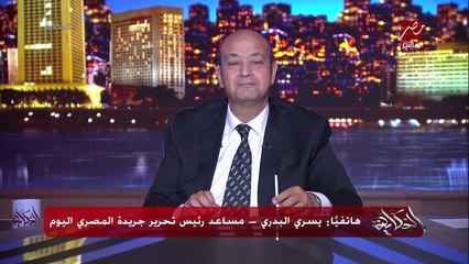 下载视频: مسجل خطر بيعمل عمليات جراحية!!.. يسري البدري مساعد رئيس تحرير المصري اليوم يكشف التفاصيل