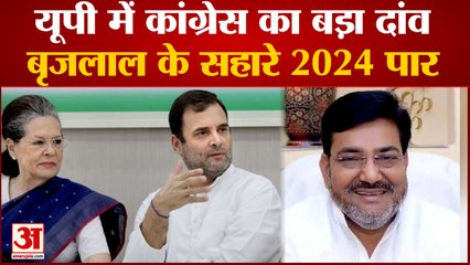 Congress का नया प्रयोग, कभी मायावती के चहेते रहे Brijlal Khabri को दे दी कमान | UP Congress Chief
