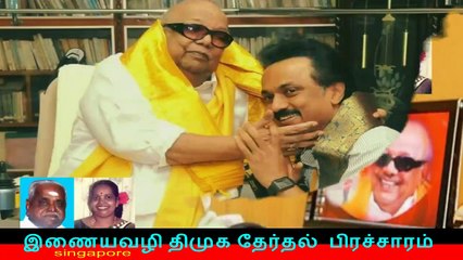 இணையவழி திமுக தேர்தல் பிரச்சாரம் திமுக Vol 233