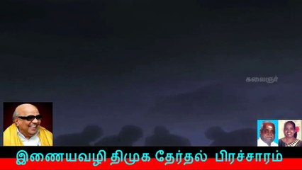 இணையவழி திமுக தேர்தல் பிரச்சாரம் திமுக Vol 239