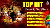 Top Hit Krishna Radhe Bhajan~श्री कृष्ण भजन~Krishna Bhajan~Popular krishna Song