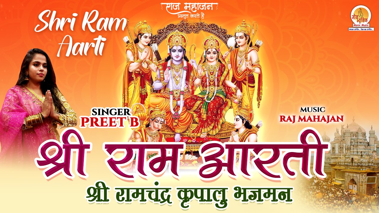 Ram Navami Special | Shri Ram Aarti | श्री राम आरती | Shree Ram Chandra  Kripalu Bhajman | Ram Aarti - video Dailymotion