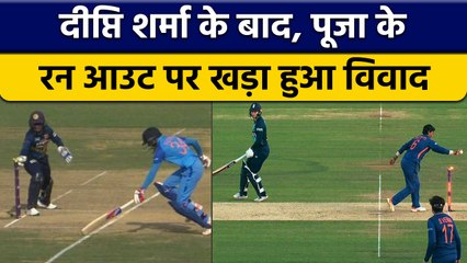 Women's Asia Cup 2022: Pooja Vastrakar के रन आउट पर खड़ा हुआ विवाद |  वनइंडिया हिंदी *Cricket