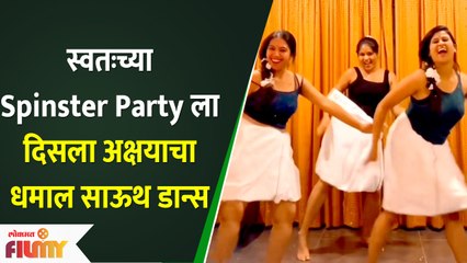 Akshaya Deodhar's South Indian Dance In Her Spinster Party Goes Viral | Lokmat Filmy