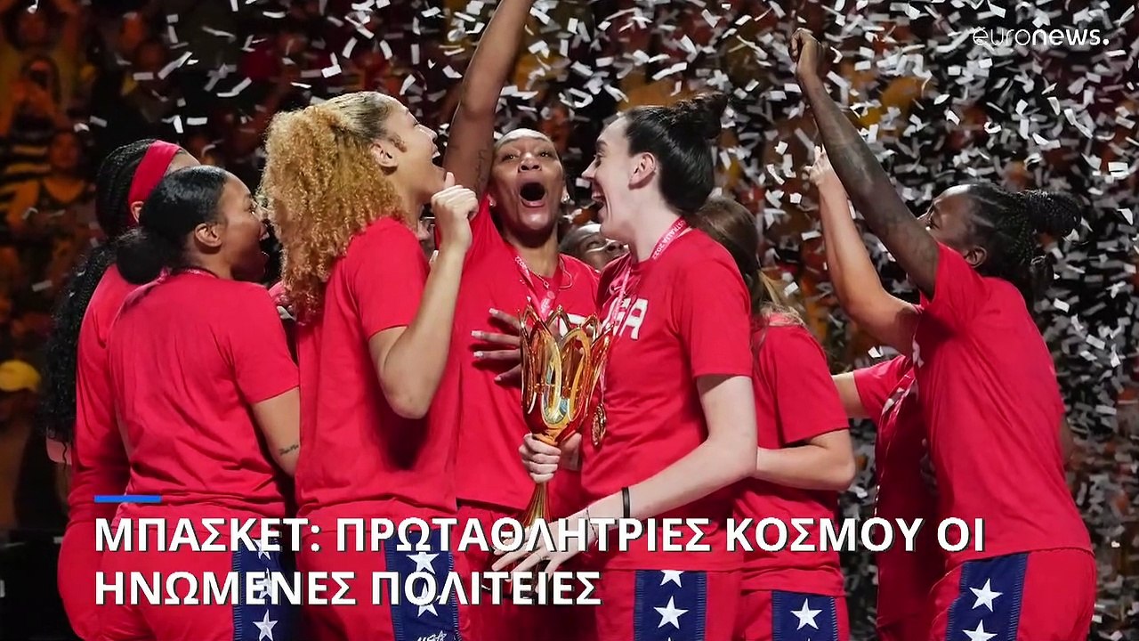 Μπάσκετ: Τέταρτο σερί Παγκόσμιο Πρωτάθλημα για τις ΗΠΑ