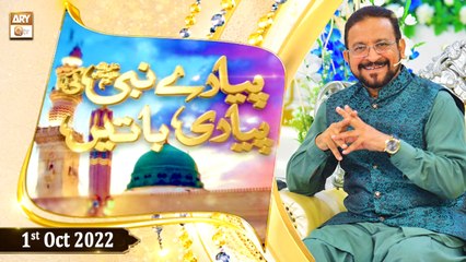 Piyare Nabi S.A.W.W Ki Piyari Baten - Dr. Muhammad Ahmed Qadri - 1st October 2022 - ARY Qtv