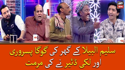 Saleem Albela Ke Ghar ki Goga Pisrori Or Lucky Dear Ne Ki Marammat