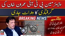 BREAKING NEWS: Imran Khan's arrest warrants issued!