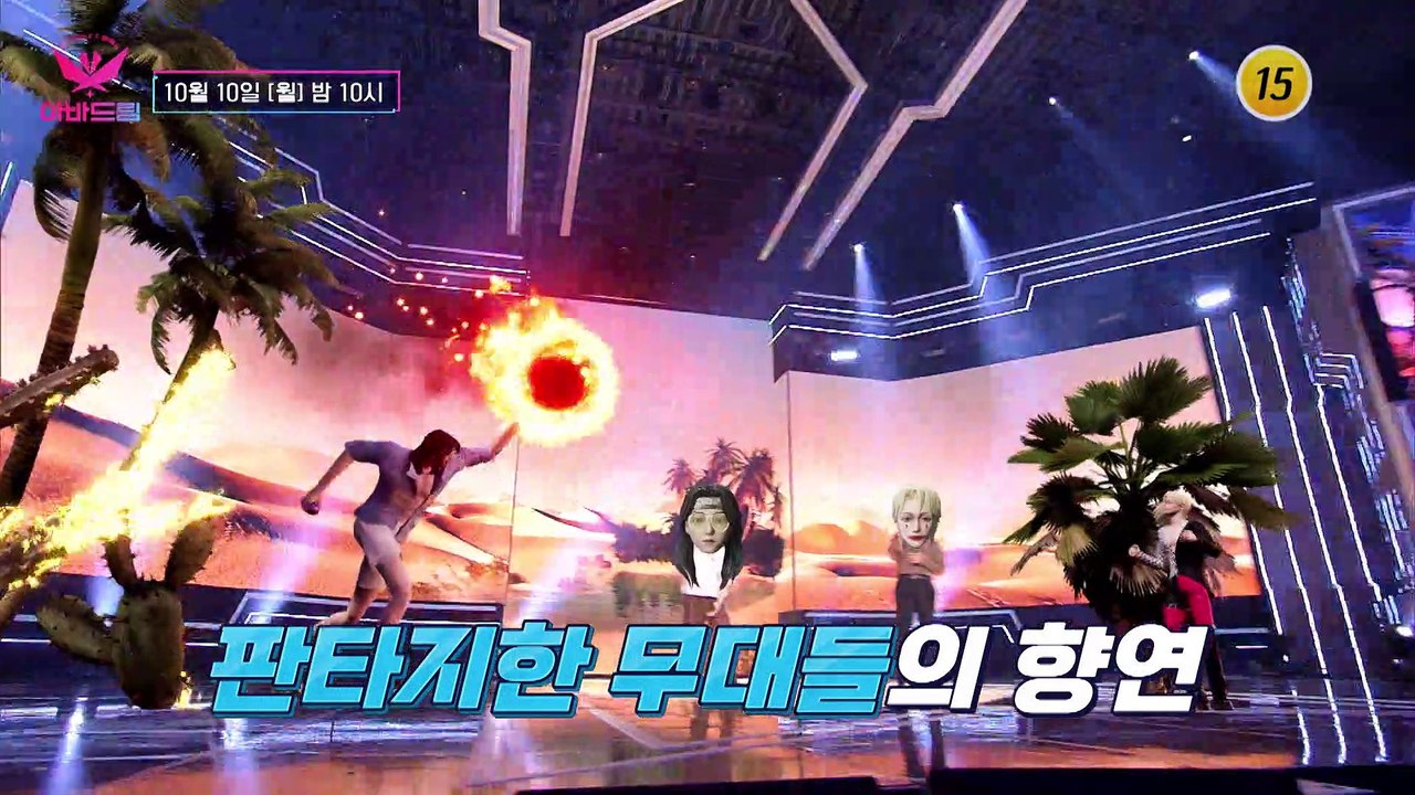 [아바드림] 레전드 메타버스 음악 프로그램 탄생?! 아바드림_아바드림 1회 예고 TV...