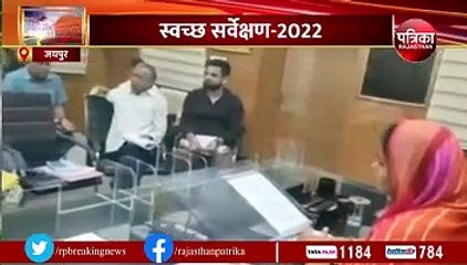 Download Video: स्वच्छ सर्वेक्षण-2022 की रैंकिंग जारी, यूडीएच मंत्री का जिला 364 नंबर पर