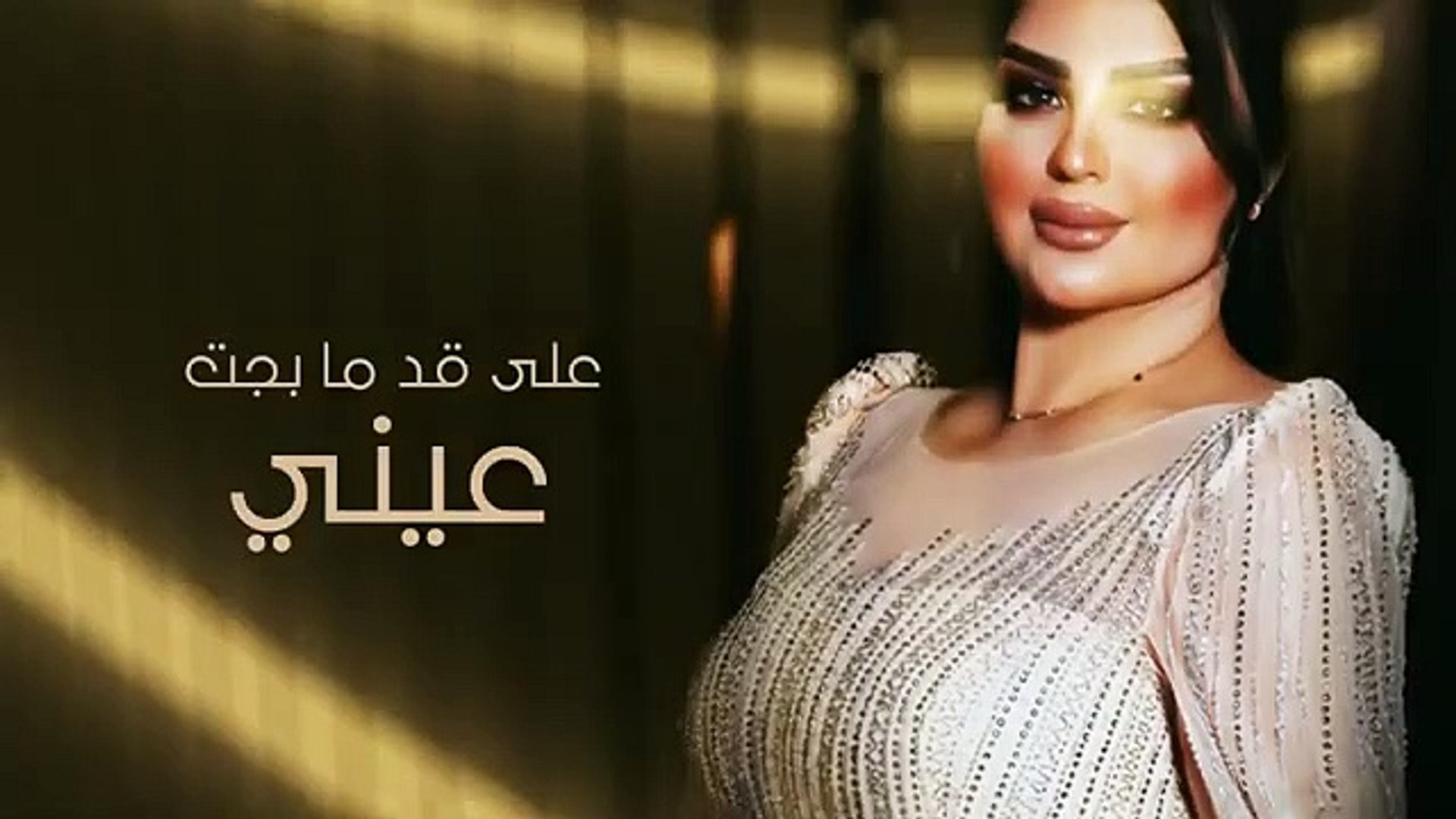 اصيل هميم - أنت وضميرك ( حصريا ) _ 2022 _ Aseel Hameem - Enta W  Thamrak(360P) - فيديو Dailymotion
