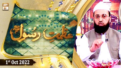 Azmat e Rasool SAWW - Allama Syed Faheem Shahzad Bukhari - 1st October 2022 - ARY Qtv