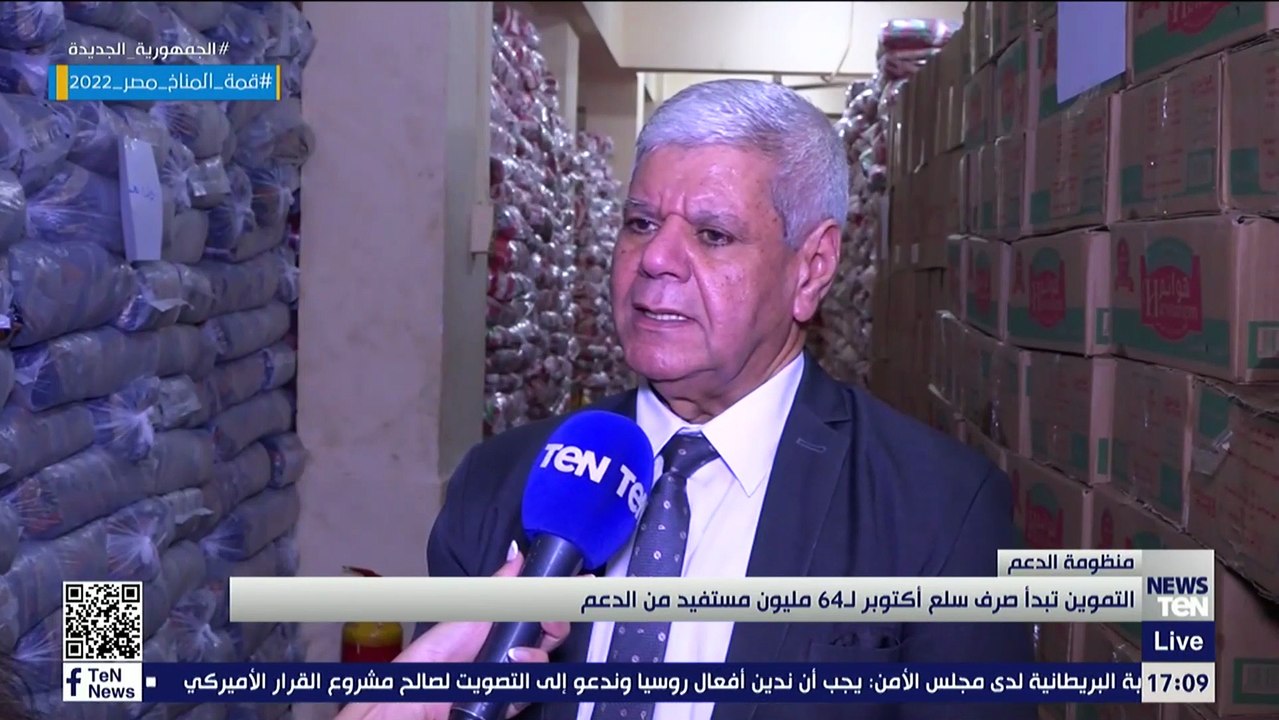التموين تبدأ صرف سلع أكتوبر لـ٦٤ مليون مستفيد م...